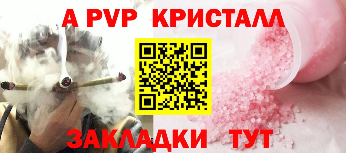 Альфа ПВП Соль  Вход с VPN  А ПВП кристаллы  Томск 