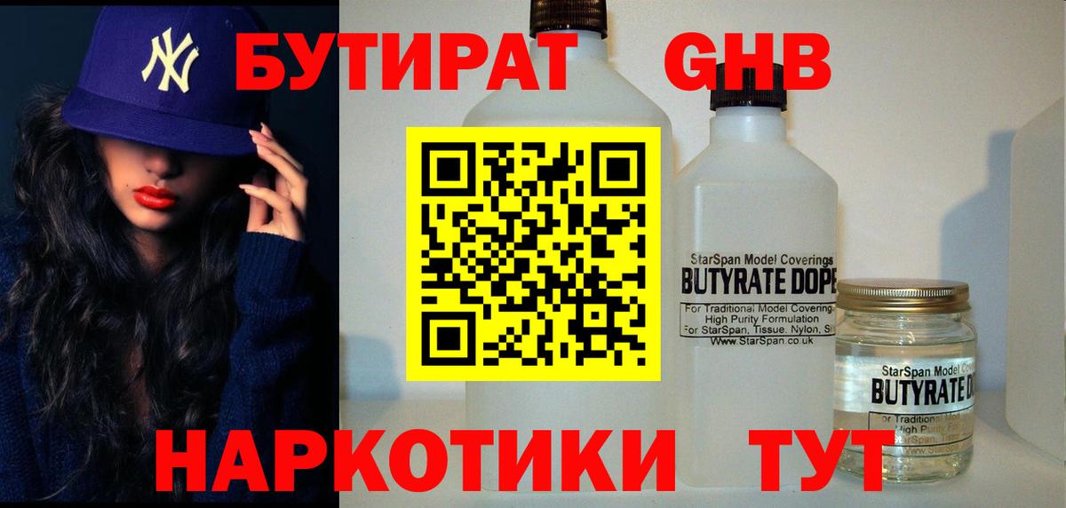 Томск  БУТИРАТ  Вход с VPN  Бутират 1.4BDO 