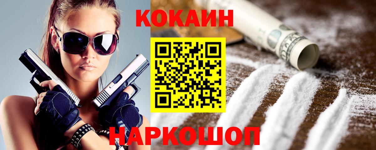 КОКАИН Fish Scale Томск