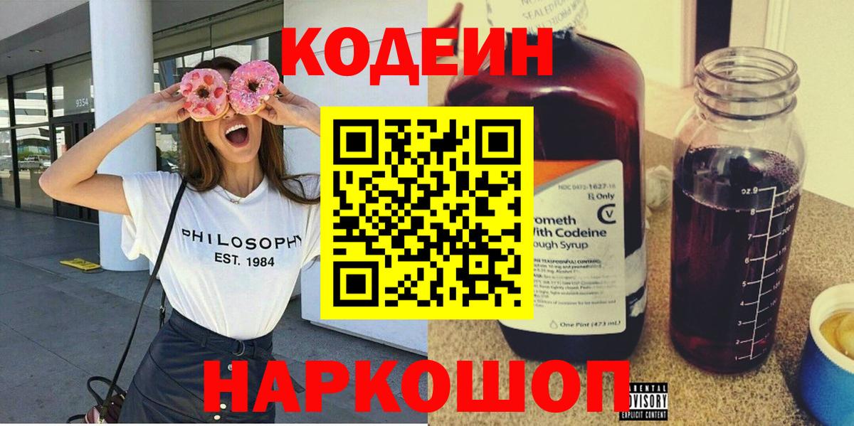 Кодеиновый сироп Lean Purple Drank Томск