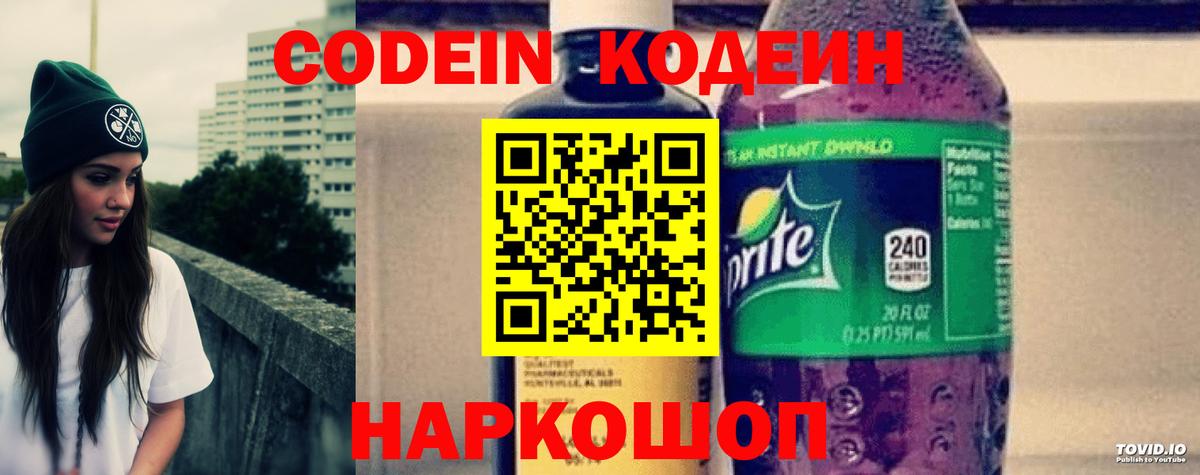 Томск  Codein Purple Drank  Вход с VPN 