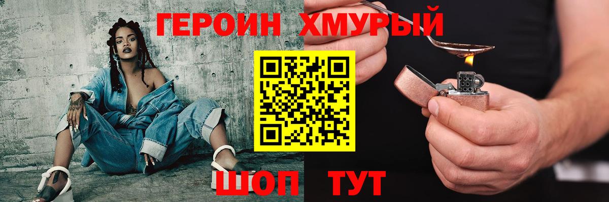 Героин VHQ  Вход с VPN  Героин  Томск 