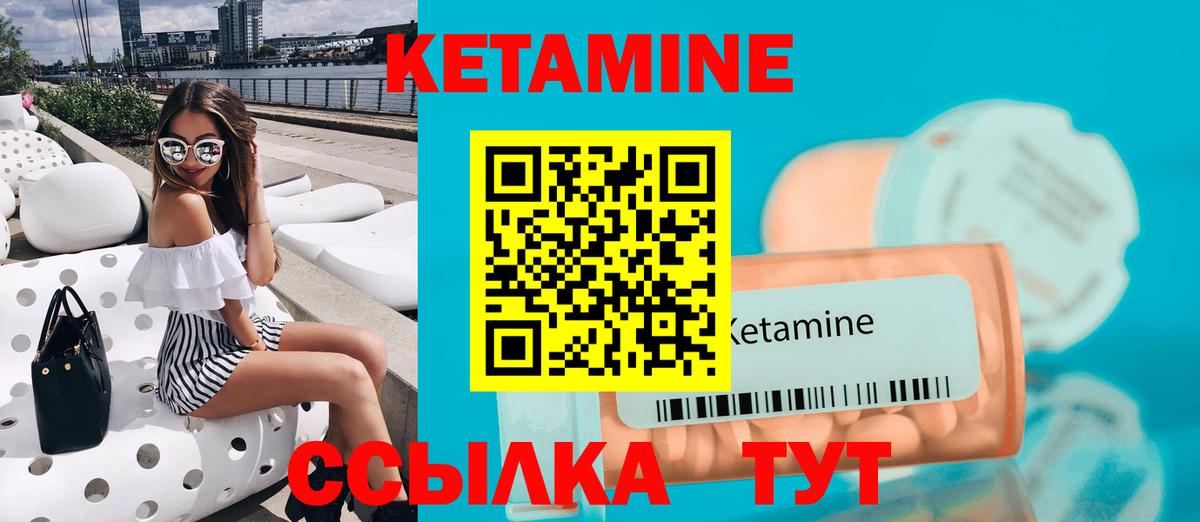 Кетамин ketamine Томск