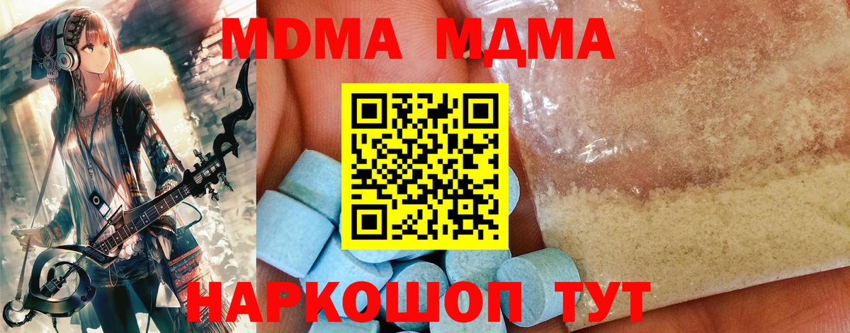 МДМА  MDMA VHQ  МДМА кристаллы  Вход с VPN  Томск 