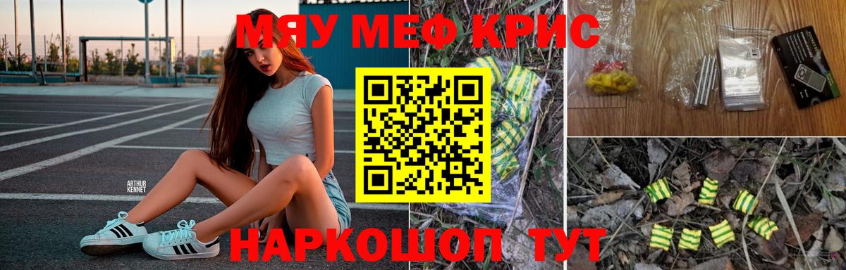 МЕФ кристаллы Томск