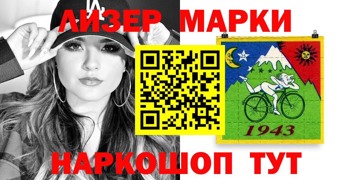 Марки 25I-NBOMe 1,8мг Томск